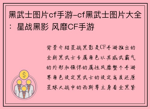 黑武士图片cf手游-cf黑武士图片大全：星战黑影 风靡CF手游